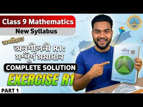 Class 9 Maths Exercise R1 Q 1,2,3,4,5,6,7,8,9 Solution | পুনৰালোচনা | Assamese | SEBA New Maths Book