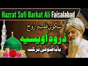 Darood-e-Awaisia | Beautiful Darood Recitation | Sufi Barkat Ali | Recited by Qari Numan Saifi