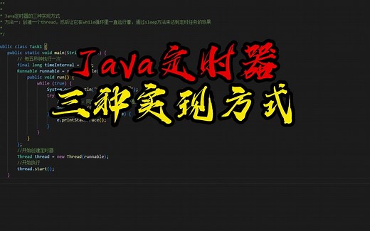 初学者必学的Java定时器三种实现方式