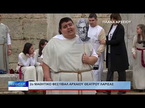 Λάρισα 2ο Μαθητικό Φεστιβάλ Αρχαίου Θεάτρου Λάρισας 200326