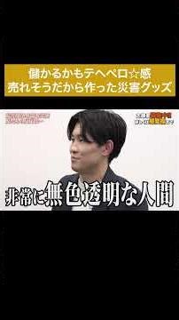 ものづくりへの熱い想いがないと通販の虎には相応しくないかな… #通販の虎 #shorts