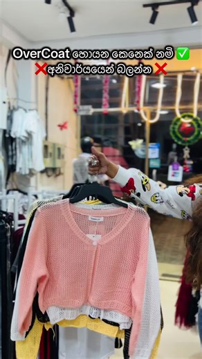 අලංකාර Over Coat එකක් හොයන්න