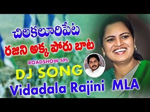 Vidadala Rajini (Ysrcp Mla ) Special Roadshow Dj Song | Dj Suresh Munna