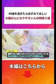【大腸がん】大腸がんになりやすい人の特徴。肥満と運動の関係。 #中島クリニック #胃カメラ先生 #健康診断