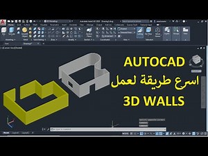 اسهل طريقة لرسم الحوائط POLYSOLID , PRESSPULL , EXTRUDE 3D WALLS | AUTOCAD 2020