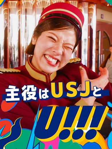 USJ25周年で踊ろう！特別モーメント「Discover U!!!」