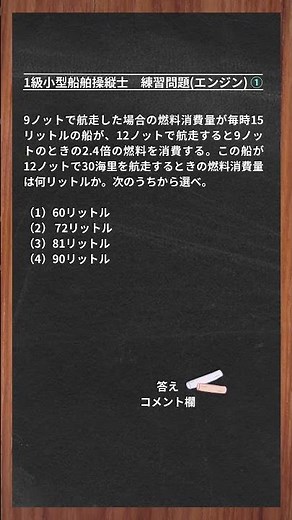 ① 1st Class Small Boat Operator [Practice Questions] #BoatLicense #1stClass #2ndClassSmallBoat