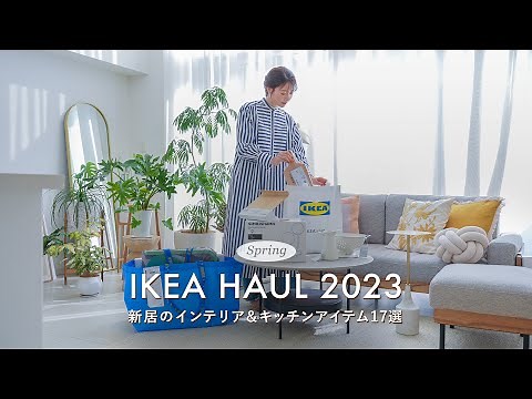 [IKEA HAUL] 17 Must-Have IKEA Items for a Cozy and Comfortable Home