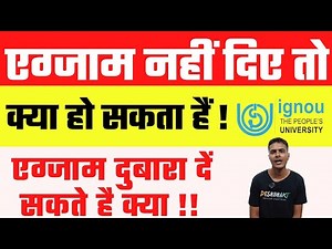 What to Do If You Skip or Fail IGNOU Exams? | #ignouexams