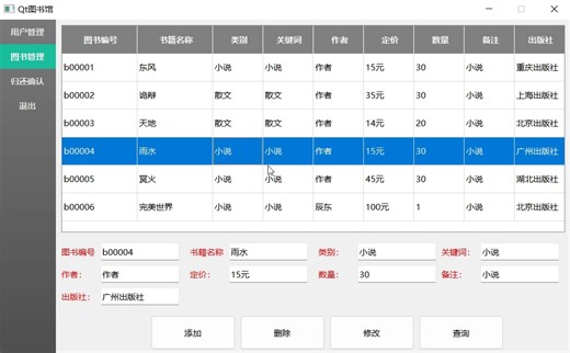 QT图书管理系统（全功能）