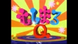 むしまるQ Opening ～ はてなのはね