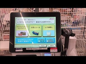 【三重県 伊勢市】ザ・ビッグエクスプレス 神田久志本店 セルフレジ(VISAタッチ決済で支払い）