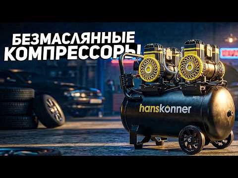 HANSKONNER OIL-FREE COMPRESSORS