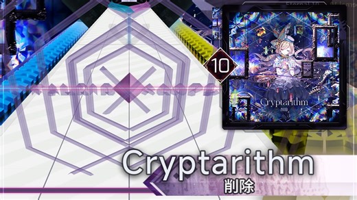 『Arcaea自制 × maimai』Cryptarithm - 削除 [Eternal 10]