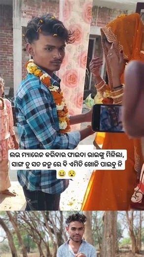 love marriage ra faida | sambalpuri status video #dance​ #sambalpurisong​ #odiasong​ #music​ #song​