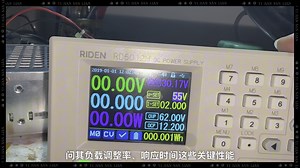 睿登6012H升降压（宽电压输入型）数控可调电源初上手