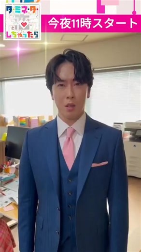 今夜11時スタート🌟 🔌『 ターミネーターと恋しちゃったら 』🤖 放送前に予習を‼️ ということで、文鳥出版ヴァイオレット編集部の仲間たちを宮舘涼太さんに紹介していただきました📚 #宮舘涼太 #SnowMan #タミ恋