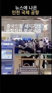 심심할때 찾아보는 웃음터지는 순간들282탄 #유머 #funny #웃긴영상