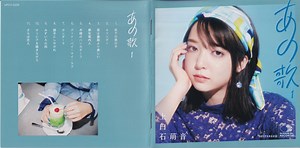 非凡なヴォーカル～上白石萌音｢あの歌｣