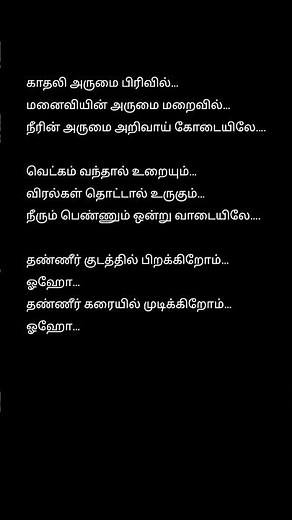 Nadhiye nadhiye song lyrics tamil | Unni menon | A. R. Rahman | Vairamuthu lyrics