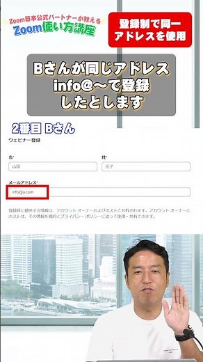 #23 【事前登録数は？】登録制セミナーに同じメールアドレスで参加するとどうなるの？① Zoom公式パートナーが教える！Zoom使い方講座