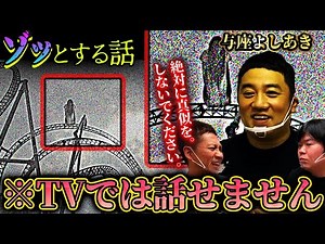 【ゾッとする話】※放送禁止/当時は大変申し訳ありませんでした【与座よしあき】【怪談】【ナナフシギ】