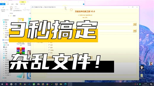 万能文件归类工具 V5.0：7 种全维度分类   智能预览   规则管理，可视化操作，快速实现文件规范化管理