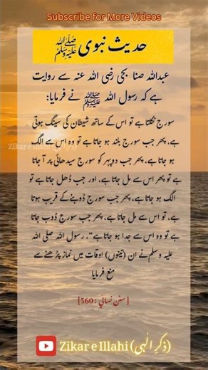 Namaz kin Awqaat mein parhni chahiye? Hadees #hadees #islamicshorts #shorts #trending #ytshorts #fyp