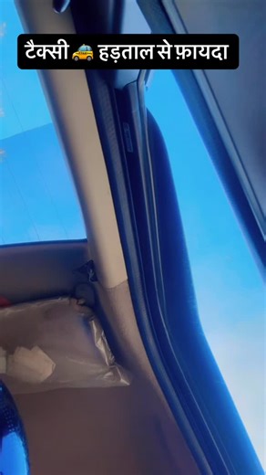 @maheshpant on Instagram: "Taxi strike benefit ,,,#driver #bharttaxi"