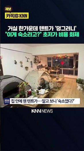 Just $2 a night? The 'tent hostel' in China that's cracking people up / KNN