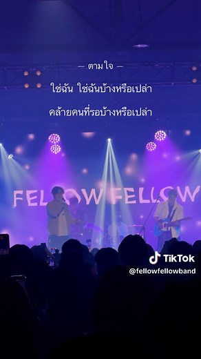fellowfellowband บน TikTok