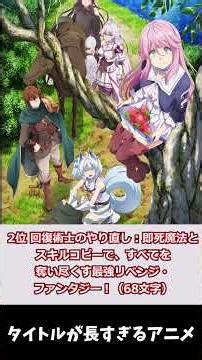 【アニメ】タイトルが最も長いアニメ Top5 #アニメ #雑学 #おもしろ