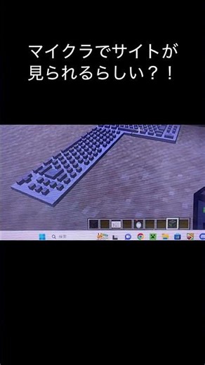 マイクラでサイト見られるらしい？！#mod #マイクラ #minecraft
