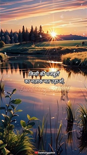 Don't make fun of anyone's helplessness, because who is silent today? #shayari #motivation #good ...