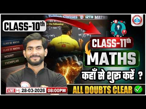 Class 10 to 11 Maths कैसे शुरू करें? How to Study Maths for Class 11th | Class 11 Maths Syllabus