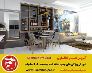 آموزش نصب و فعالسازی اسکچاپ 2020