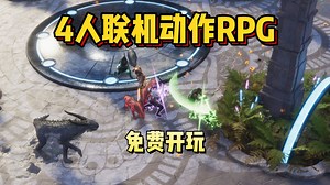 免费开玩！人兽无缝切换，骑着好兄弟，协同作战！全新多人联机动作RPG游戏《Coridden》_游戏推荐