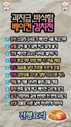 한 입 먹으면 멈출 수 없는 바삭함! 베이컨의 풍미를 입힌 김치전 실패 없는 반죽 공식 🥓🥬✨
