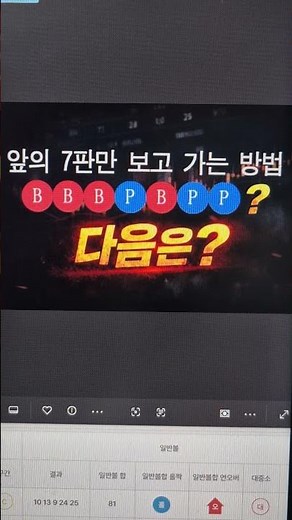 [바카라 전략] 직전 7판 분석으로 승률 높이는 배팅법[Baccarat Strategy] Baccarat 7-Round Method