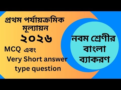 1st Summative 2026||Bengali grammar||
