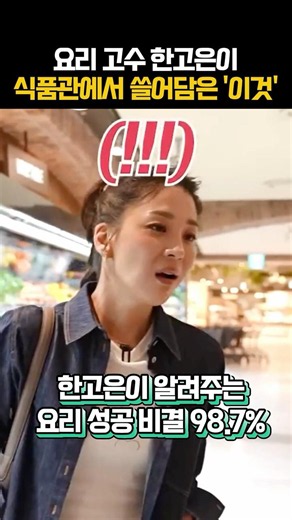한고은이 현대백화점 가면 무조건 쓸어담는 화제템 4가지 #한고은백화점 #현백추천템 #한고은소시지 #청자조 #리구오리 #쇼핑쇼츠