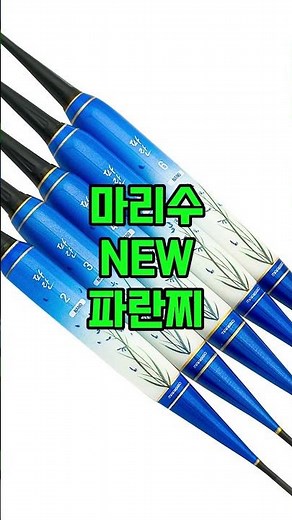이게 진짜 좋아요~! 스마트 전자찌 (new파란찌) #낚시 #민물낚시 #붕어낚시 #fishing #shorts #shortvideo #민물찌 #스마트전자찌