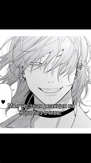 Честная реакция на Юри без очков