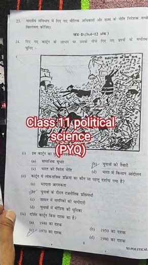 Class 11 political science final exam question paper 2026/class 11 political science paper 26/2/2026
