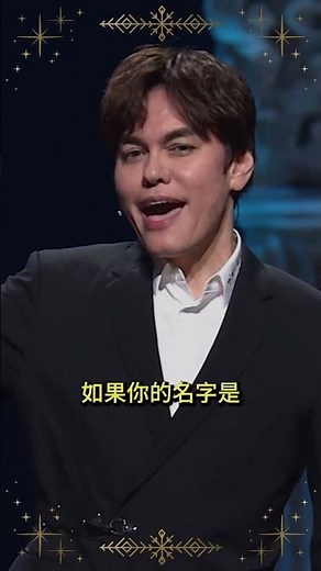 神唔單止與你同在，佢仲係撐你嘅！（2025年聖誕特輯）| 平約瑟 (Joseph Prince) | 新造視頻 (粵語)