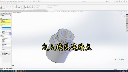 02 创建连接点-NEW