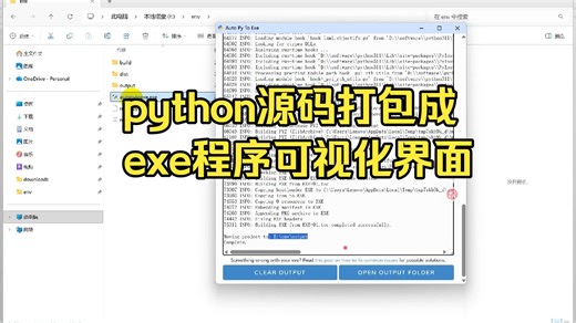 python源码打包成exe程序可视化界面