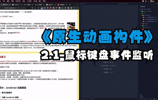 2-1-鼠标键盘的事件监听