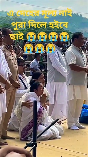 এ দেহের মোল্লা নাই পুরা দিলে হইবে ছাই 😭😭😭😭😭🥺🥺#shorts #trendingshorts #viralshorts #ytshorts #reels