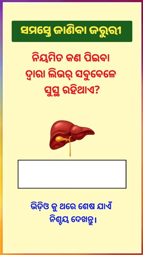 general knowledge in odia/odia gk quiz/gk questions in odia/#shorts #gkquiz #odia